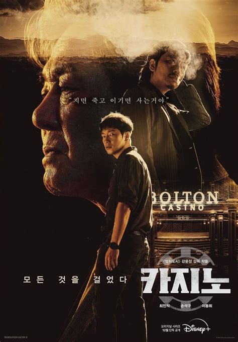 Big Bet (Korean Drama, 2022, 카지노) @ HanCinema.